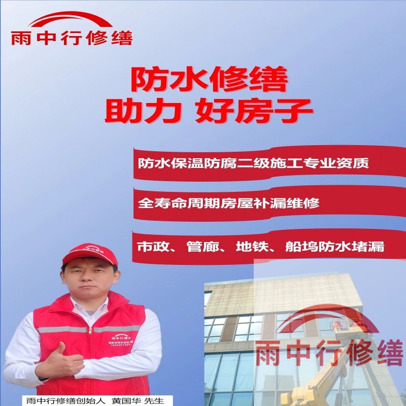 滁州雨中行修缮公司的服务范围涵盖建筑防水、结构修复及综合修缮三大领域，具体分类如下：